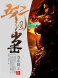五行组,出击! 五行组,出击!