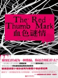 血色谜情