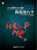 希区柯克精选集·1