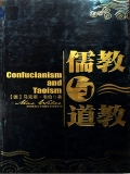 儒教与道教