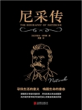 尼采传（黑金系列）