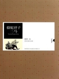 骆驼祥子·二马（中外文学名著典藏系列）