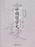 中国哲学史