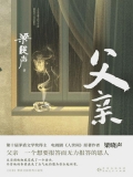父亲 父亲