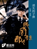 消失的子弹：民国那些奇案