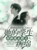 妈妈抢救时，她的学生却和我未婚夫缠绵