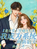 老公爱上穿越女后，我成为系统的新宿主