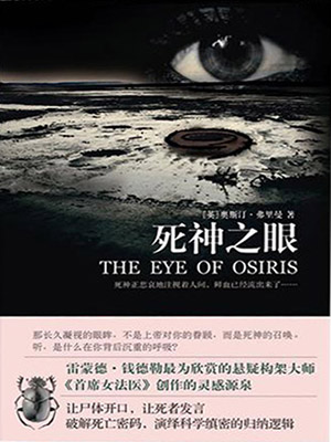 死神之眼（出版）