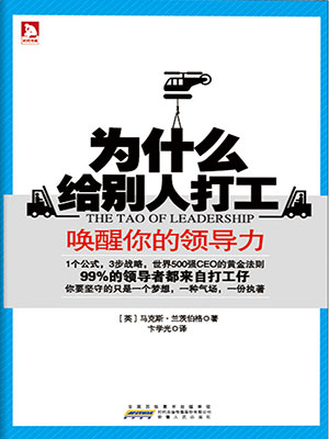 为什么给别人打工