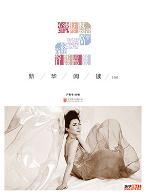 新华阅读.1302
